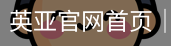英亚体育